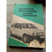 Техническое обслуживание и ремонт автомобилей
