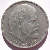 Рубль 1970. СССР. Без оборота. Шикарная монета.