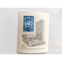 СССР  1975   бл.  30 лет ООН