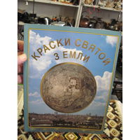Сами Аввад. Краски Святой земли. 1993 г.