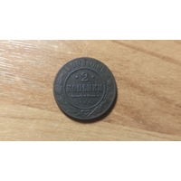 2 копейки 1900 года