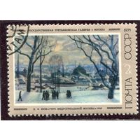 СССР 1975.. Живопись. Юон. Утро Москвы