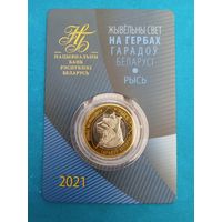 Животный мир на гербах городов Беларуси. 2 рубля 2021 год. Рысь.