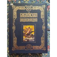 Библейская энциклопедия
