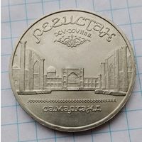 5 рублей 1989 г. Регистан. Самарканд. Смотрите другие лоты с 1 рубля.