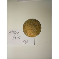 5 копеек 1940  СССР РАСПРОДАЖА