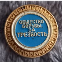 Общество борьбы за трезвость