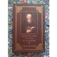 Преподобный старец Зосима Верховский. Творения