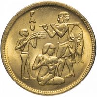Египет 10 миллим, 1975 Продовольственная программа FAO UNC
