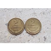 2 копейки 1962 СССР