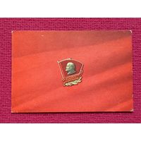 Удостоверение к знаку " За активную работу в комсомоле " 1960 г.