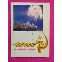 С праздником Октября! Подписанная.1967 года. Круглова. 424.