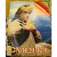 СМЕНА.Номер 13 , июль 1984г..Литературно-художественный и общественно-политический журнал ЦК ВЛКСМ