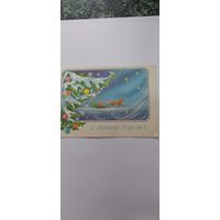 С новым годом! Г. Линде 1988г.подписана