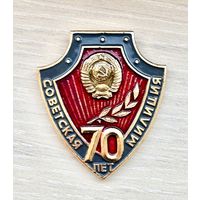 Знак Советская милиция 70 лет