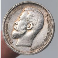 50 копеек 1913 года. Отличное состояние