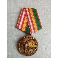 Медаль. 95 лет 32 Пограничному отряду.