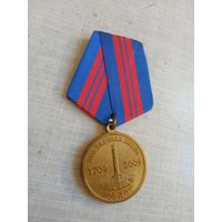 Медаль. 300 лет Полтавской битве.