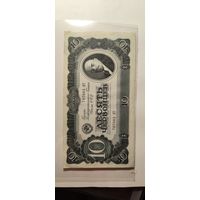 10 червонцев 1937