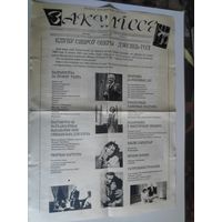 Мінскі тэатральны лісток "Закуліссе" 9 снежня 1994 г.