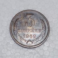 3 копейки 1969