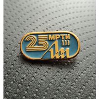 Минский радиотехнический институт. 25 лет МРТИ. (Б-6)