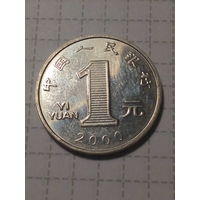 1 юань Китай 2000 год