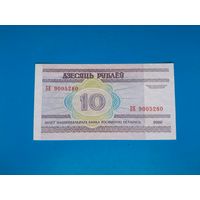 10 рублей 2000 года. Беларусь. Серия БЕ. UNC