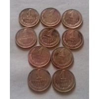 Лот монет 1 копейка СССР - 2