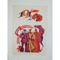 Герлаван  кастрычнiк 1975 открытка БССР 10х15 см