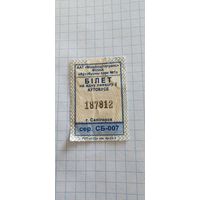 Талон на проезд г. Солигорск