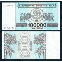 Грузия 100000 купонов 1994 год, UNC