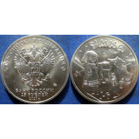 РФ. 25 руб 2021 Умка. UNC