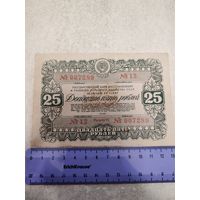 25 рублей 1946 г. СССР (Облигация). СМОТРИТЕ ДР. МОИ ЛОТЫ. Большая распродажа!