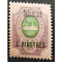 Российская Империя. Русская почта в Турции (Левант). Надпечатка "Salonique".