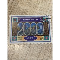СССР 1983. Ташкенту 2000 лет. Марка из серии