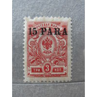 Продажа коллекции с 1 рубля! Русская почта в Леванте.