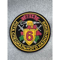 Шеврон 6 рота 3 бригада спецназа ВВ МВД Беларусь