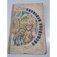 Попутное поручение. Рассказы. /4