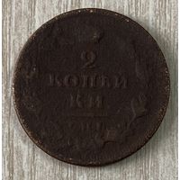 Монета 2 копейки 1812 год. Александр I