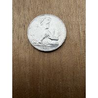 Полтинник 1925 г. П Л.  (1)  СЕРЕБРО.