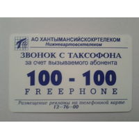 Россия Нижний Вартовск 100+100