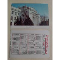 Карманный календарик. Вечерний Новосибирск. 1990 год