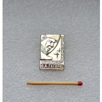 Ю. А. Гагарин. Выдающиеся люди Смоленщины.