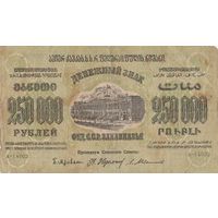 250 000 рублей. 1923 года. Думка