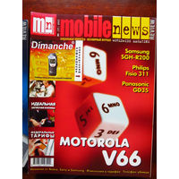 Журнал MN Mobile News Review Мобильные новости Номер 6(17) 2001 Россия РАРИТЕТ Особенно в таком состоянии На сегодняшний день это единственное предложение в Беларуси и России