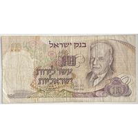 Израиль 10 лирот (лир) 1968 г.