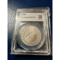 Полтинник 1922 ПЛ