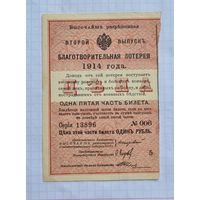 Редкость. 1 рубль 1914 год. Лотерея.