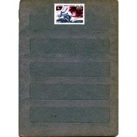 СССР, 1967 ,  Ледовая дорога жизни **,   серия1м  , чистая, 1м